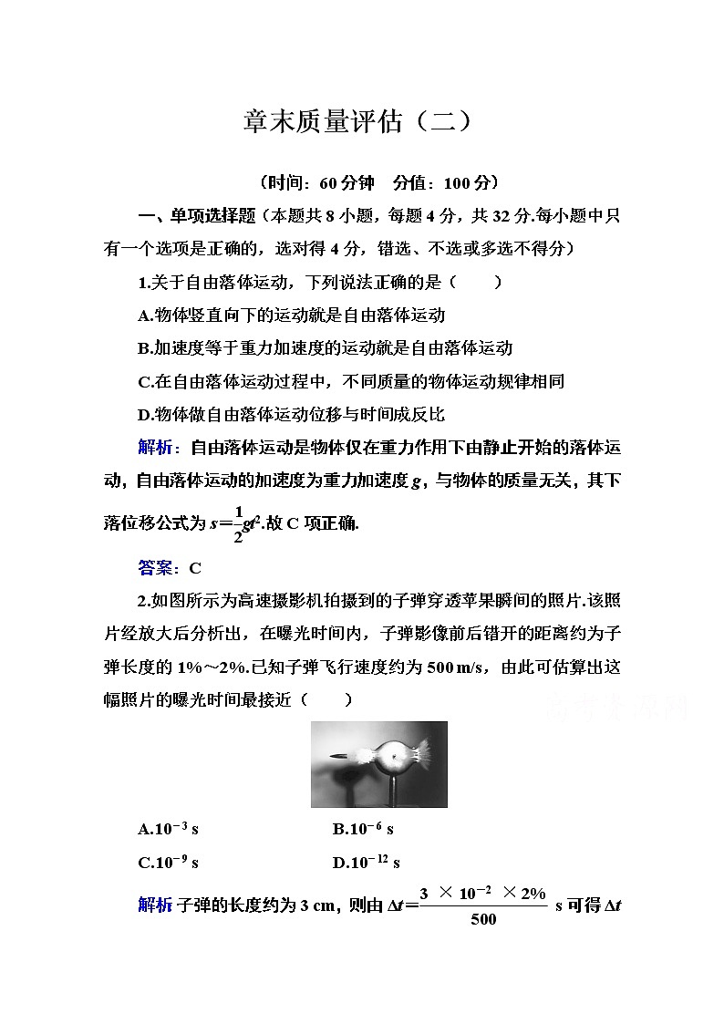 第二章 匀变速直线运动 章末质量评估练习（含解析）第1页