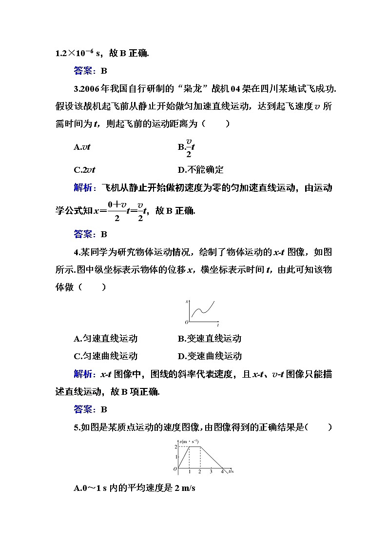第二章 匀变速直线运动 章末质量评估练习（含解析）第2页