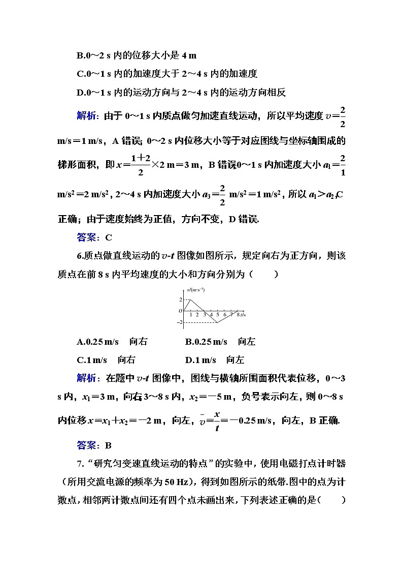第二章 匀变速直线运动 章末质量评估练习（含解析）第3页