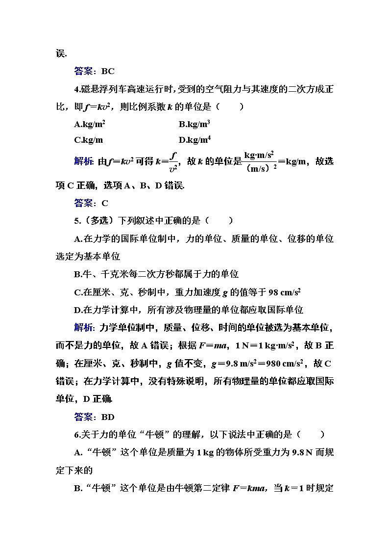 第四章 第七节 力学单位 课时训练（含解析）第2页