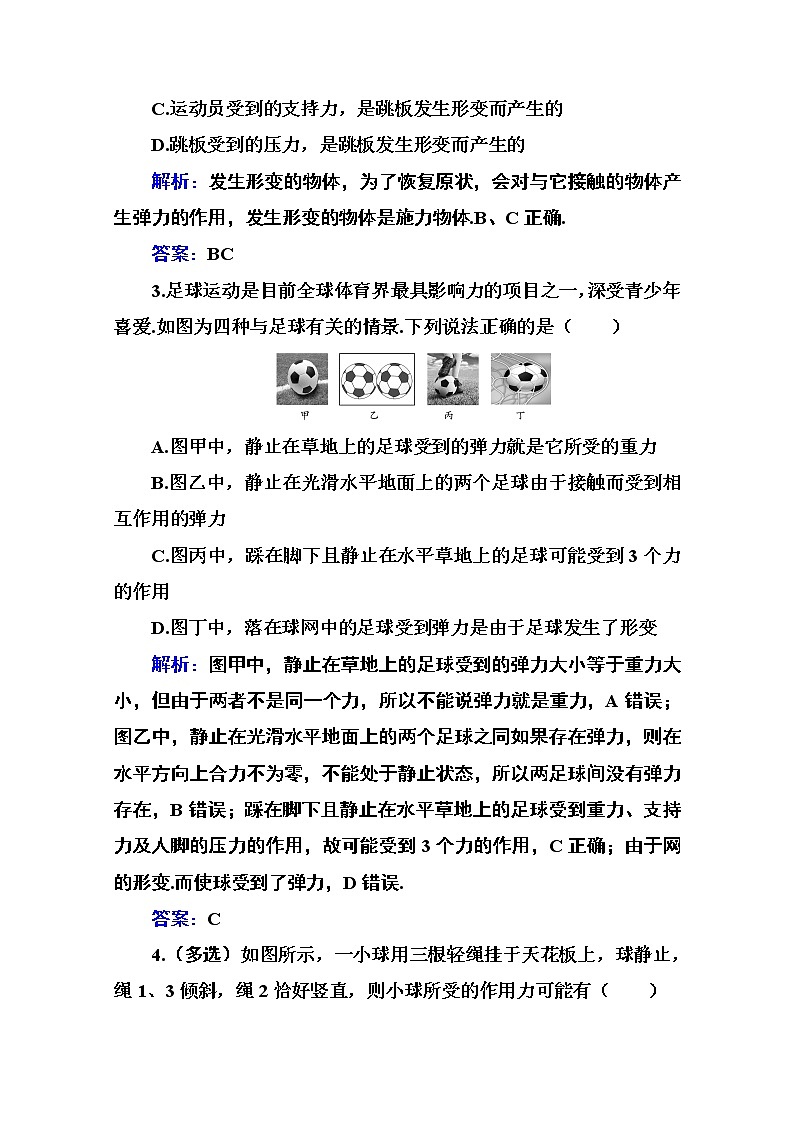 第三章 第二节 弹力 课时训练（含解析）第2页