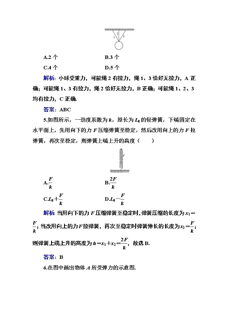 第三章 第二节 弹力 课时训练（含解析）第3页