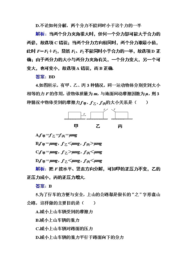 第三章 第五节 力的分解 课时训练（含解析）02