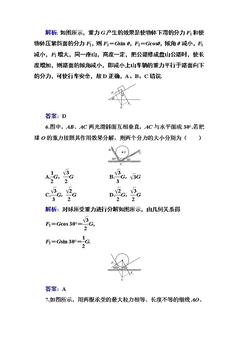 第三章 第五节 力的分解 课时训练（含解析）03