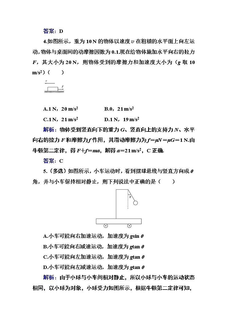 第四章 第三节 牛顿第二定律 课时训练（含解析）02