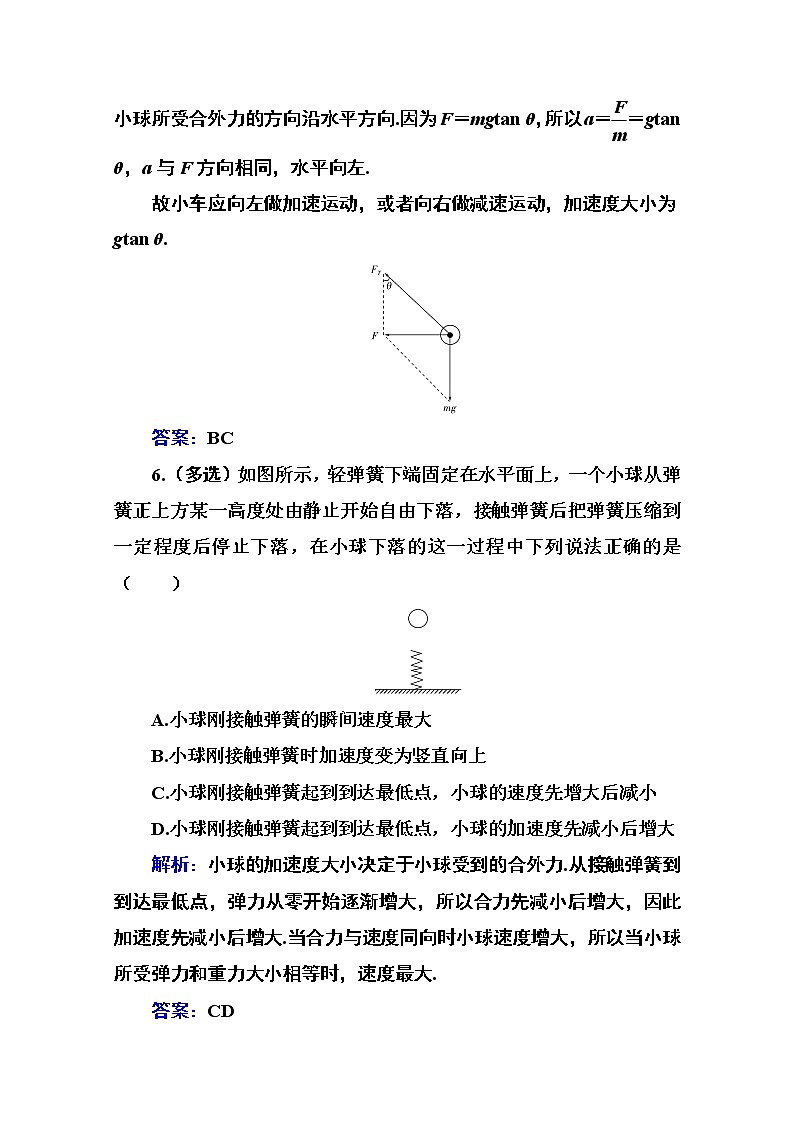 第四章 第三节 牛顿第二定律 课时训练（含解析）03