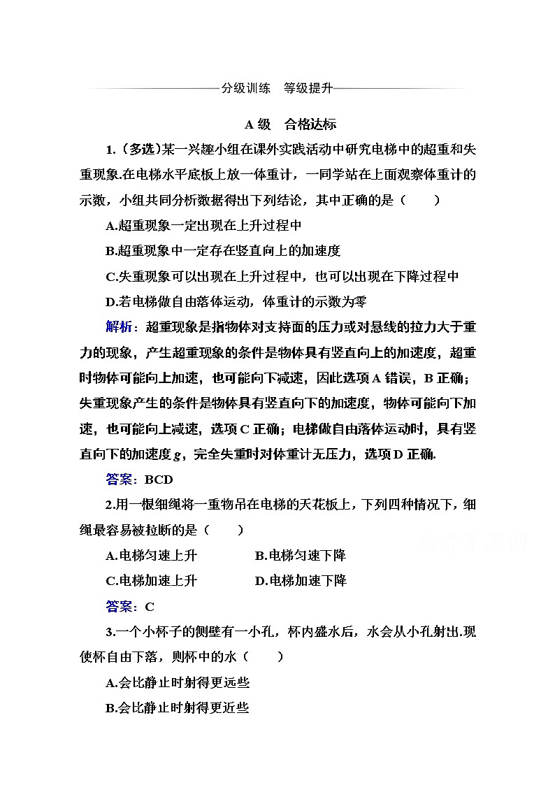 第四章 第六节 失重和超重 课时训练（含解析）第1页