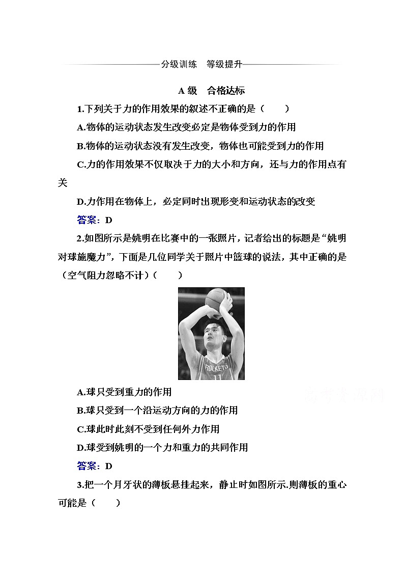 第三章 第一节 重力 课时训练（含解析）第1页
