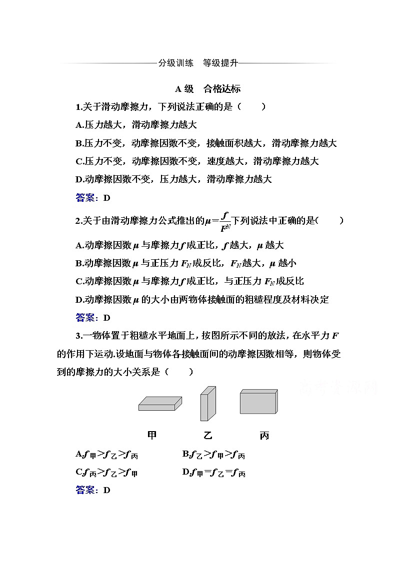 第三章 第三节 摩擦力 课时训练（含解析）01
