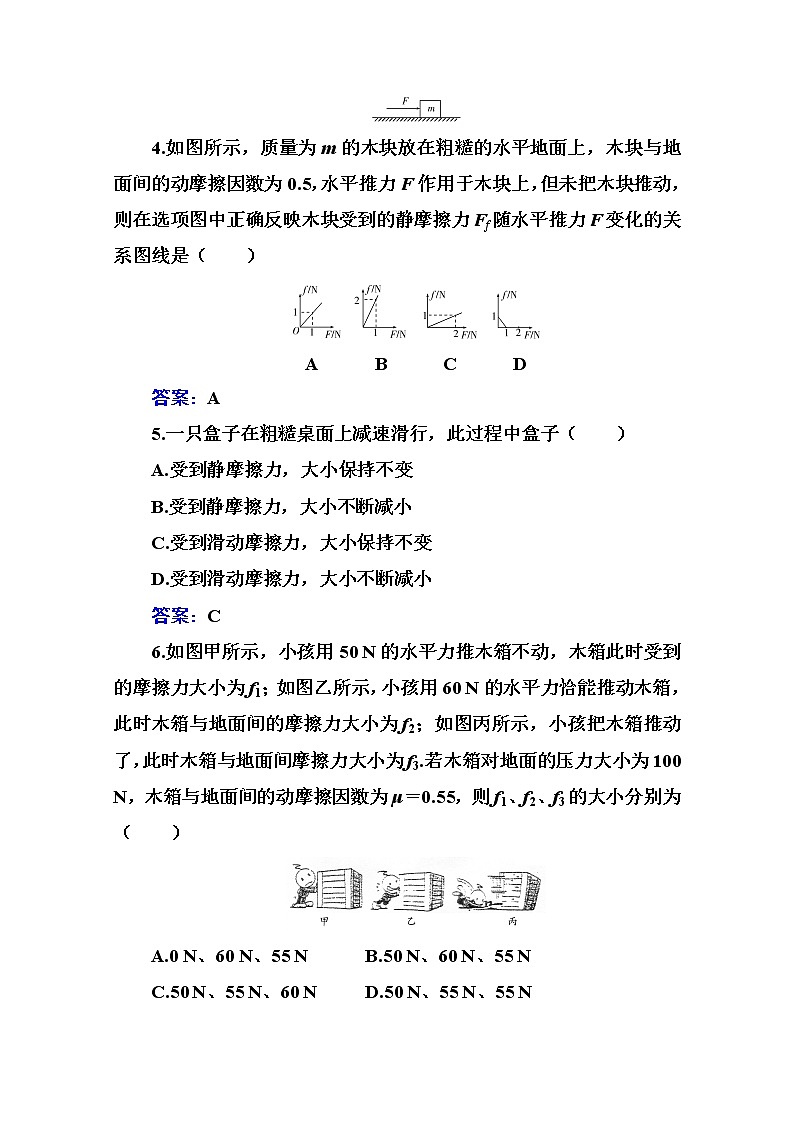 第三章 第三节 摩擦力 课时训练（含解析）02