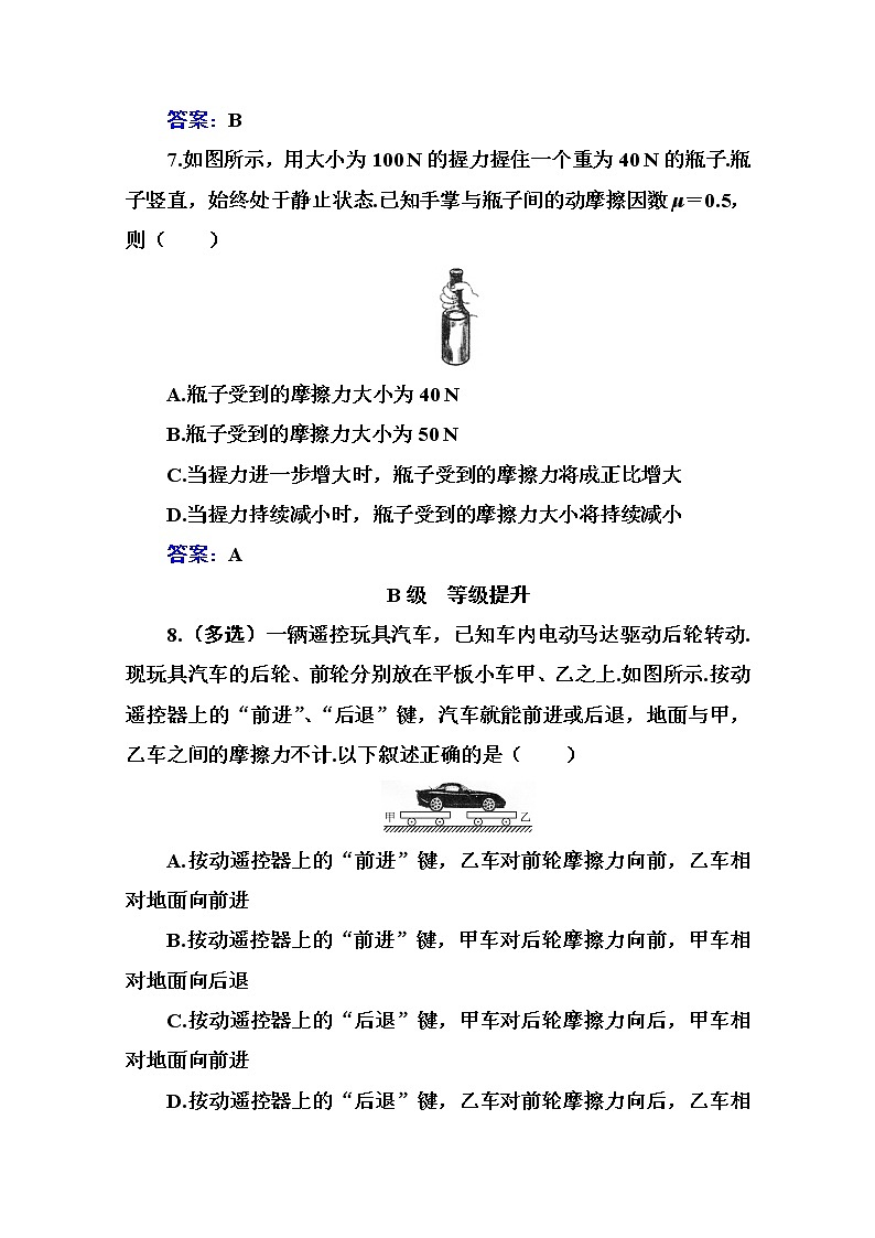 第三章 第三节 摩擦力 课时训练（含解析）03
