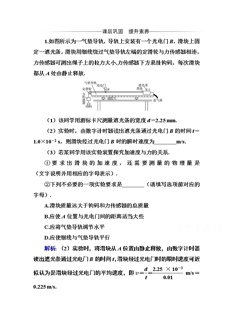 第四章 第二节 加速度与力、质量之间的关系 课时训练（含解析）01