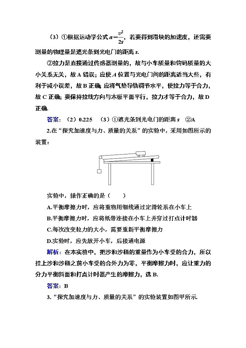 第四章 第二节 加速度与力、质量之间的关系 课时训练（含解析）02