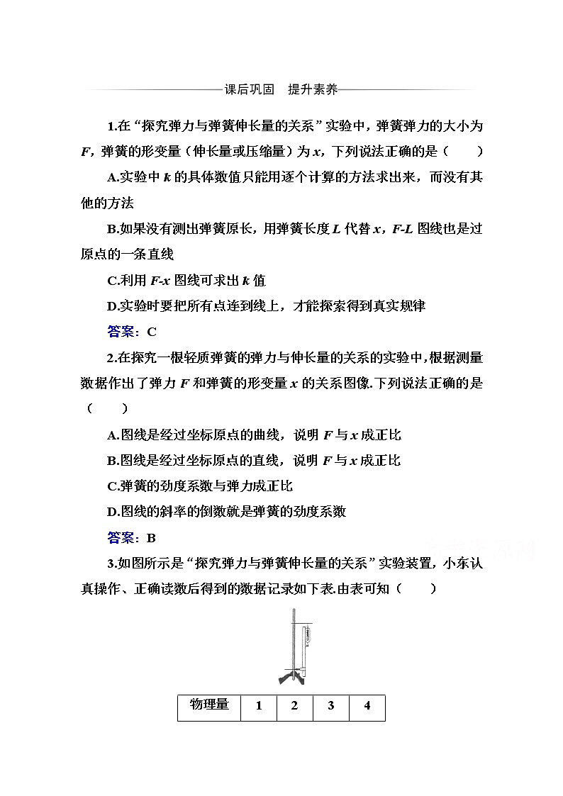 第三章 实验：探究弹簧力与形变量的关系 课时训练（含解析）第1页