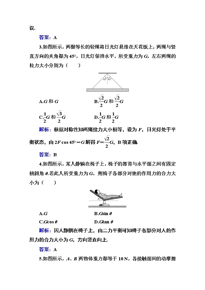 第三章 相互作用 章末质量评估练习（含解析）02