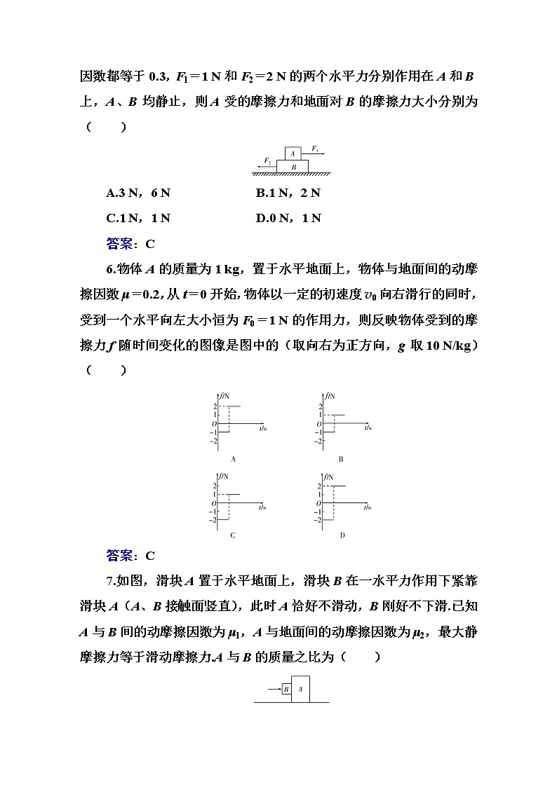 第三章 相互作用 章末质量评估练习（含解析）03