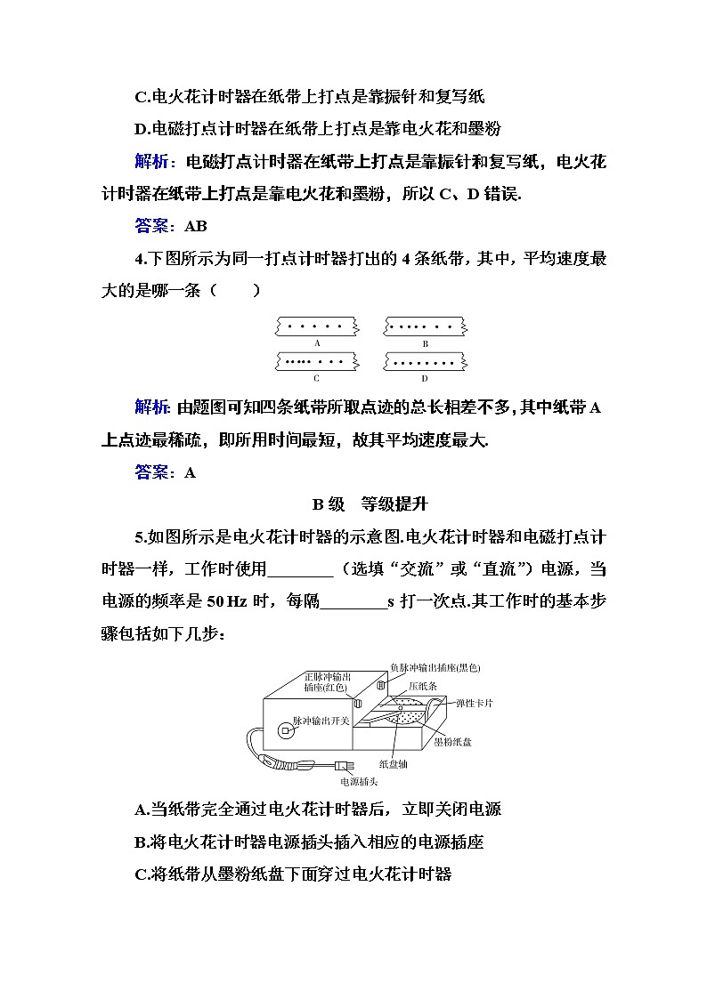 第一章 第四节 测量直线运动物体的瞬时速度 课时训练（含解析）第2页