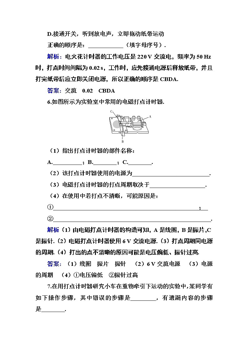 第一章 第四节 测量直线运动物体的瞬时速度 课时训练（含解析）第3页