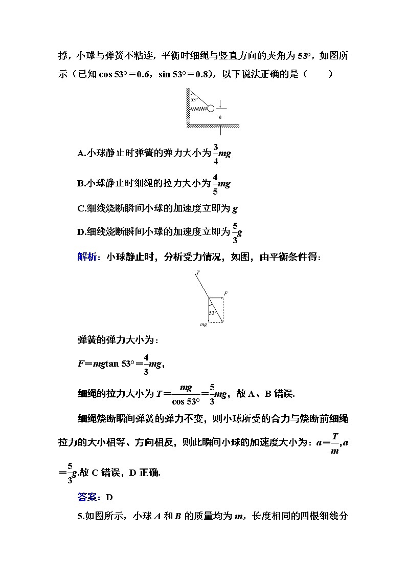 第四章 牛顿运动定律 章末质量评估练习（含解析）03