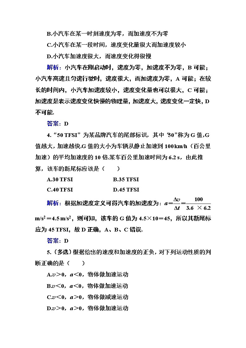 第一章 第五节 加速度 课时训练（含解析）02