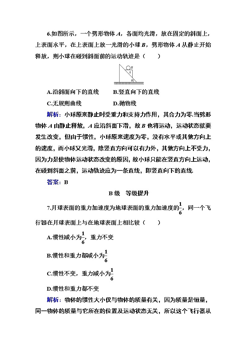 第四章 第一节 牛顿第一定律 课时训练（含解析）03