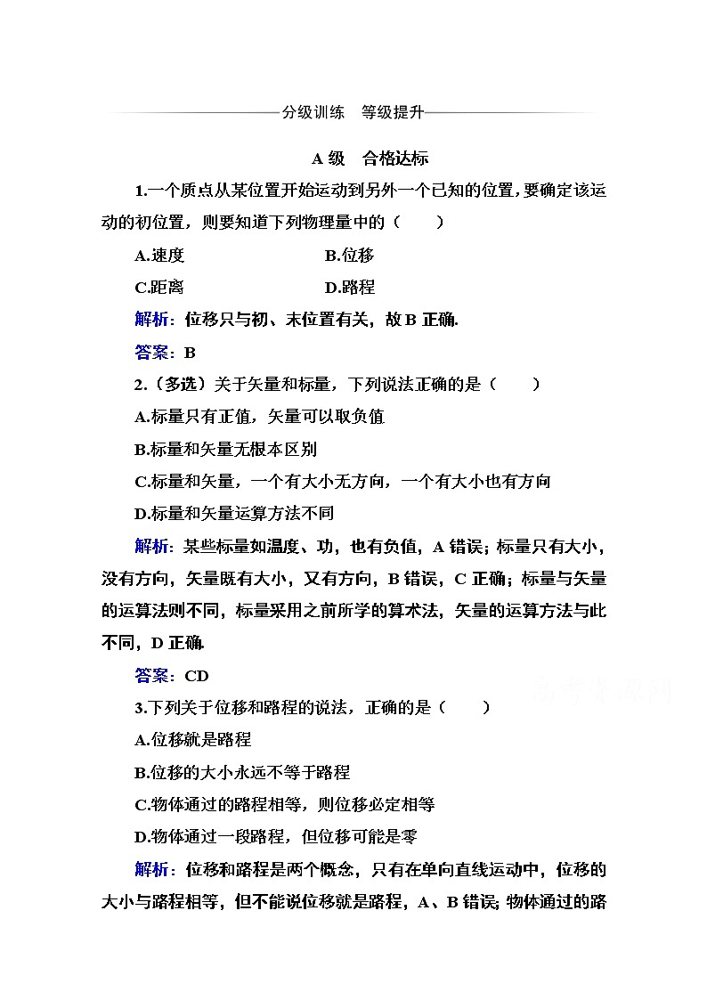 第一章 第二节 位置 位移 课时训练（含解析）01