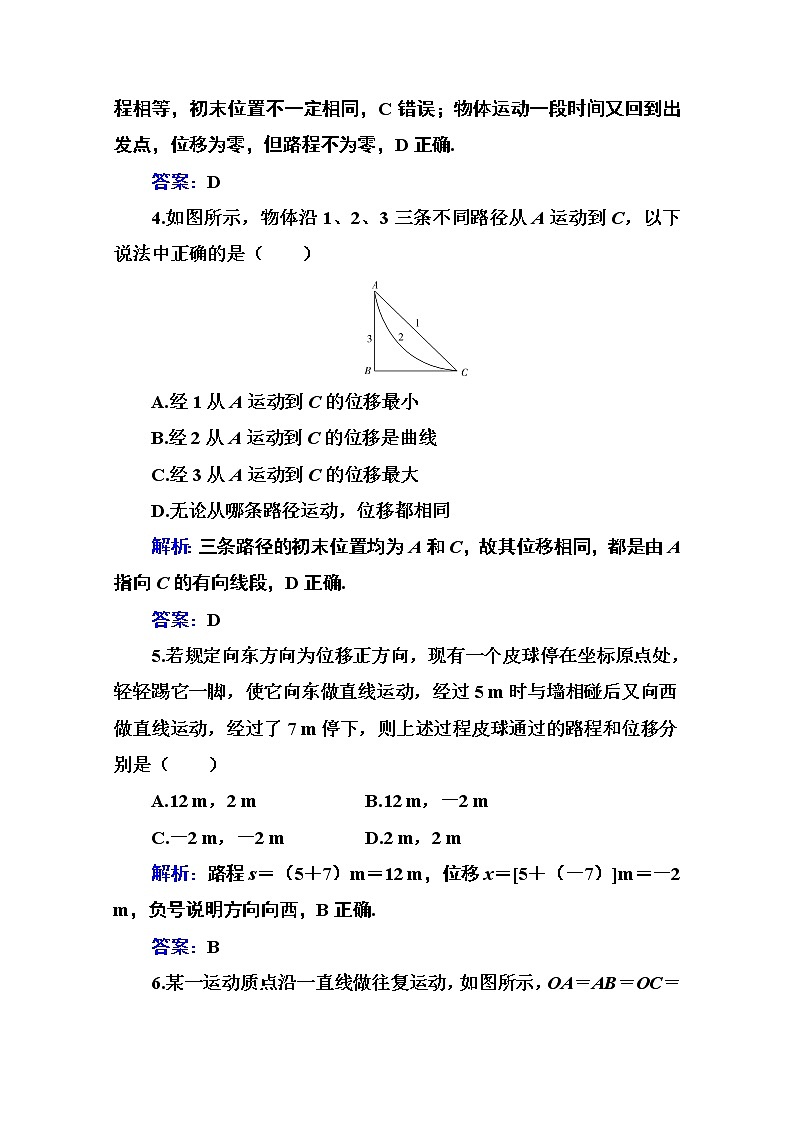 第一章 第二节 位置 位移 课时训练（含解析）02