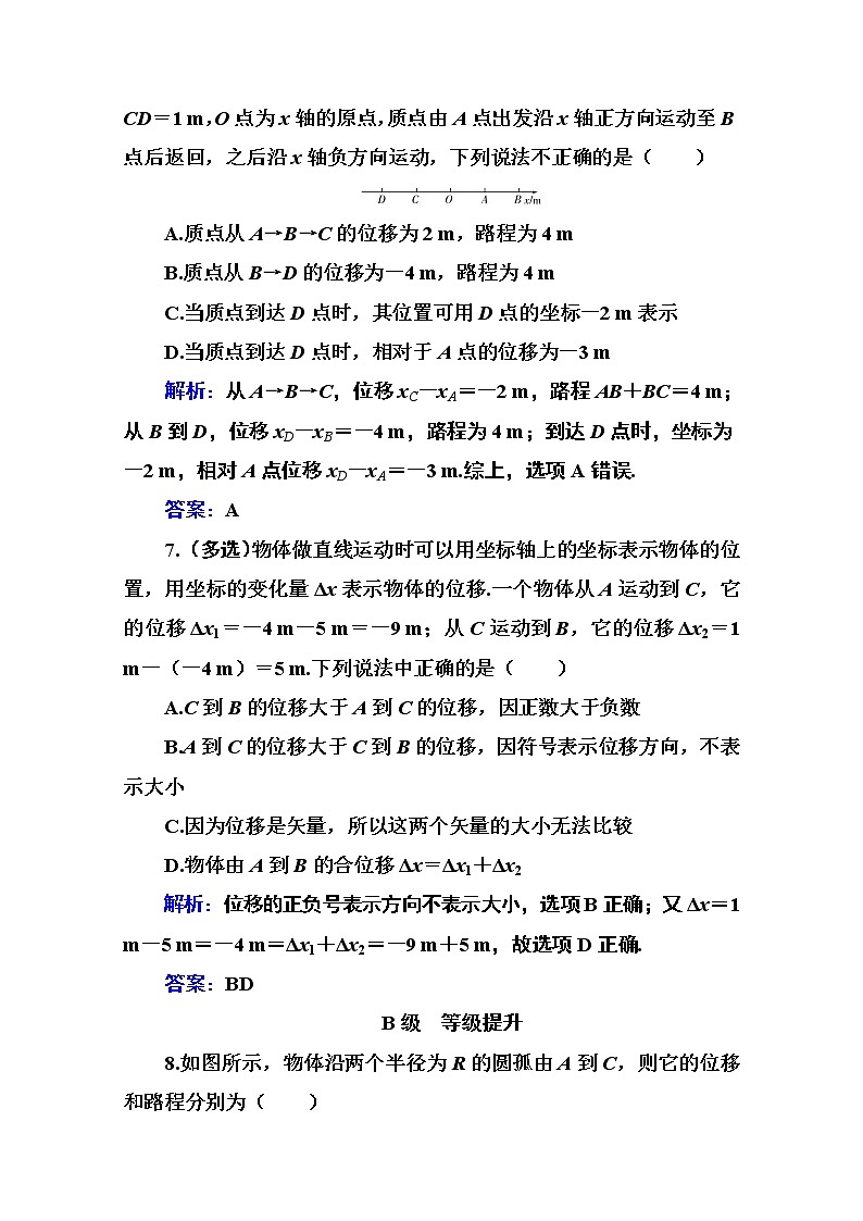 第一章 第二节 位置 位移 课时训练（含解析）03