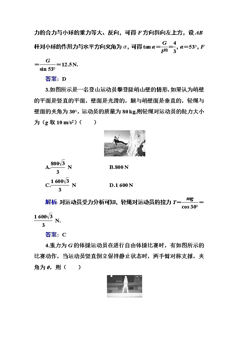 第三章 第六节 共点力的平衡条件及其应用 课时训练（含解析）第2页