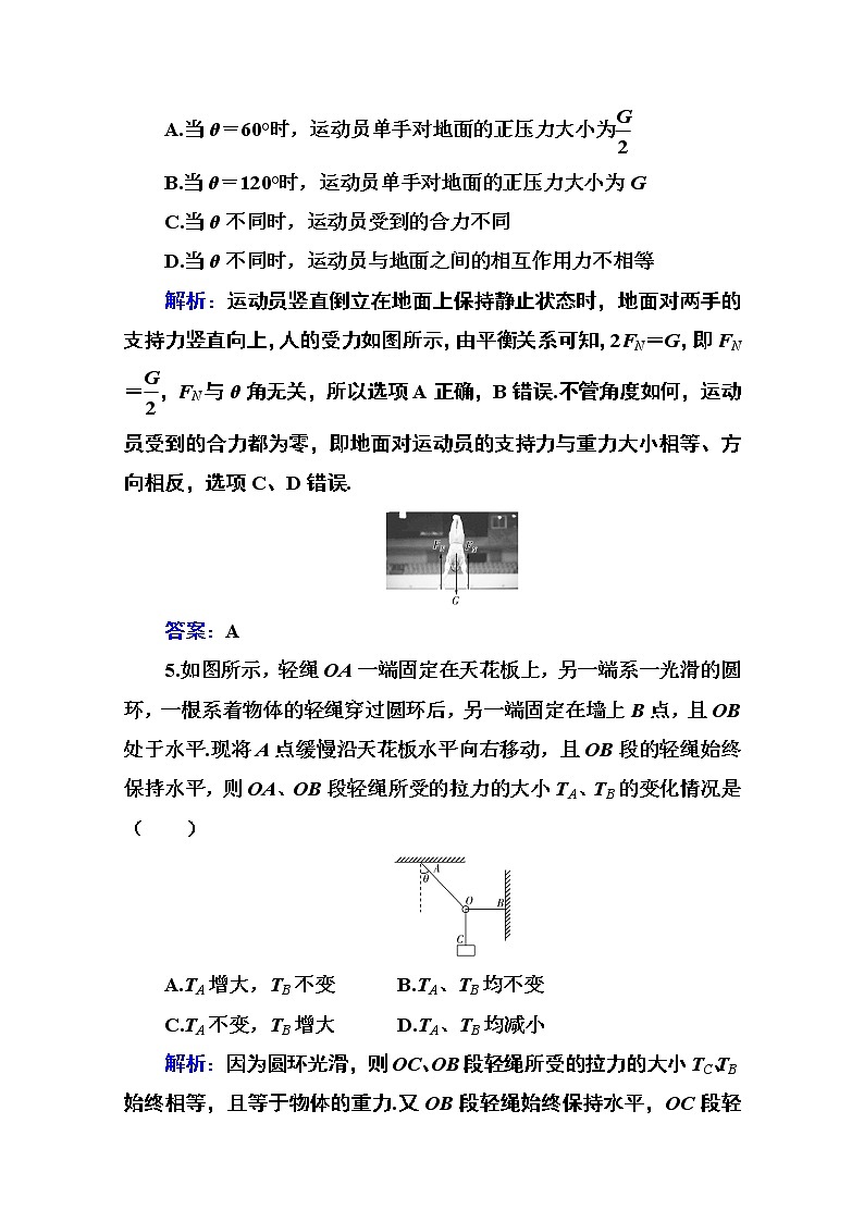 第三章 第六节 共点力的平衡条件及其应用 课时训练（含解析）第3页