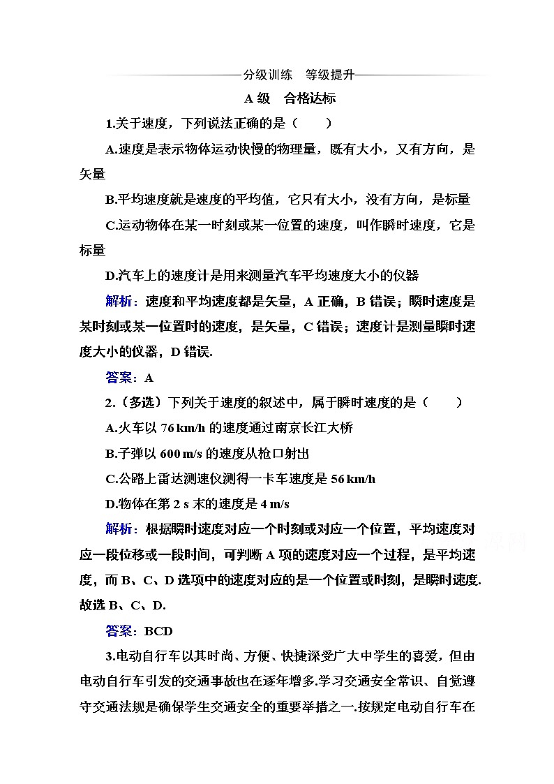 第一章 第三节 速度 课时训练（含解析）第1页
