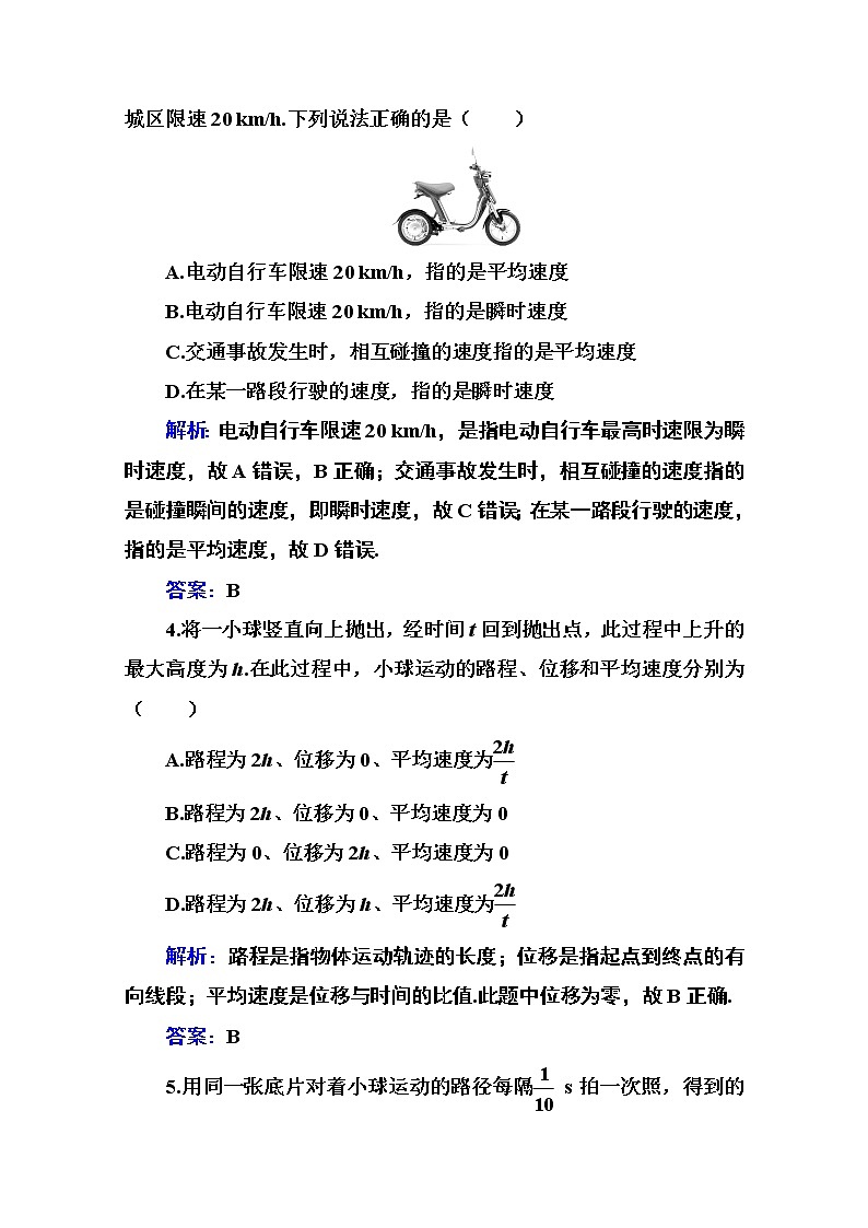 第一章 第三节 速度 课时训练（含解析）第2页