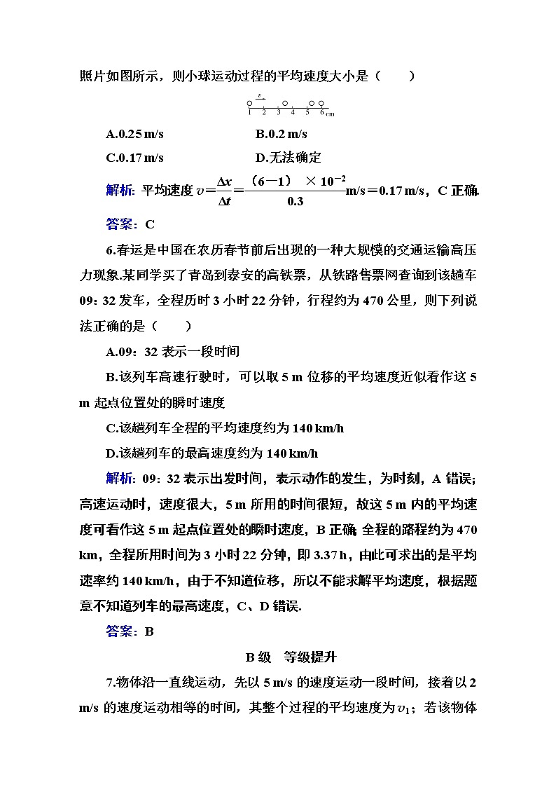 第一章 第三节 速度 课时训练（含解析）第3页