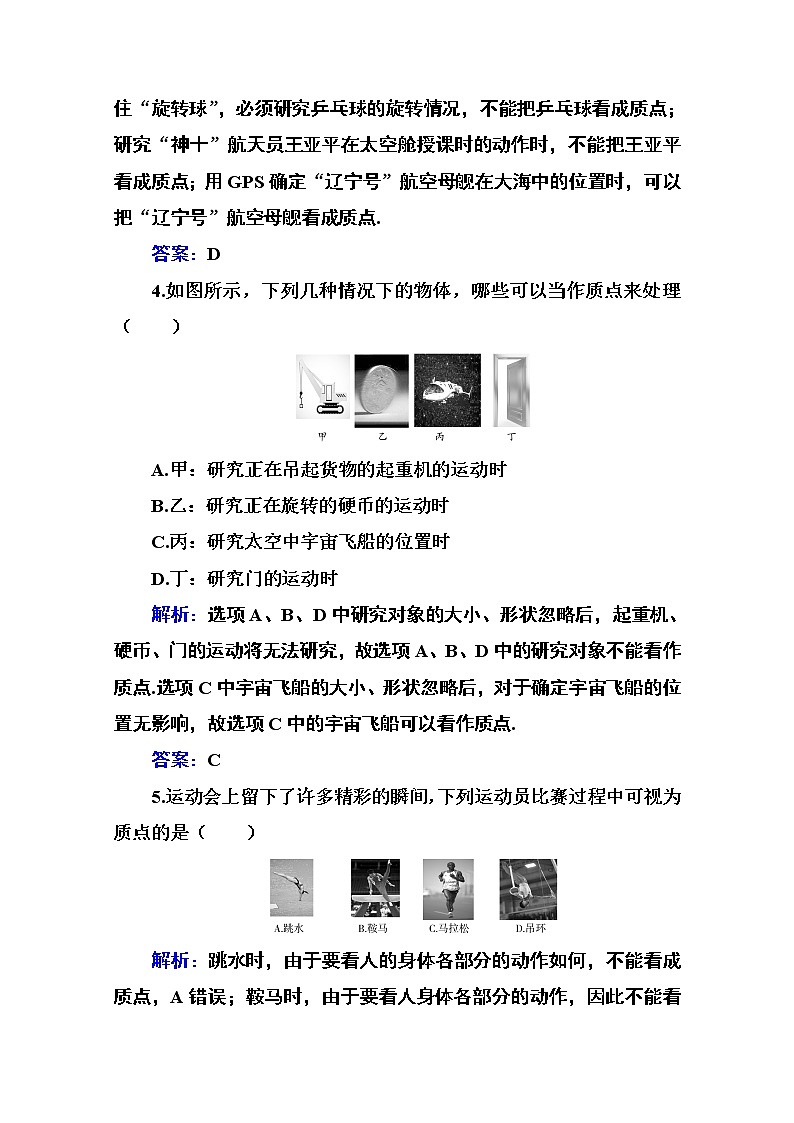 第一章 第一节 质点 参考系 时间 课时训练（含解析）02