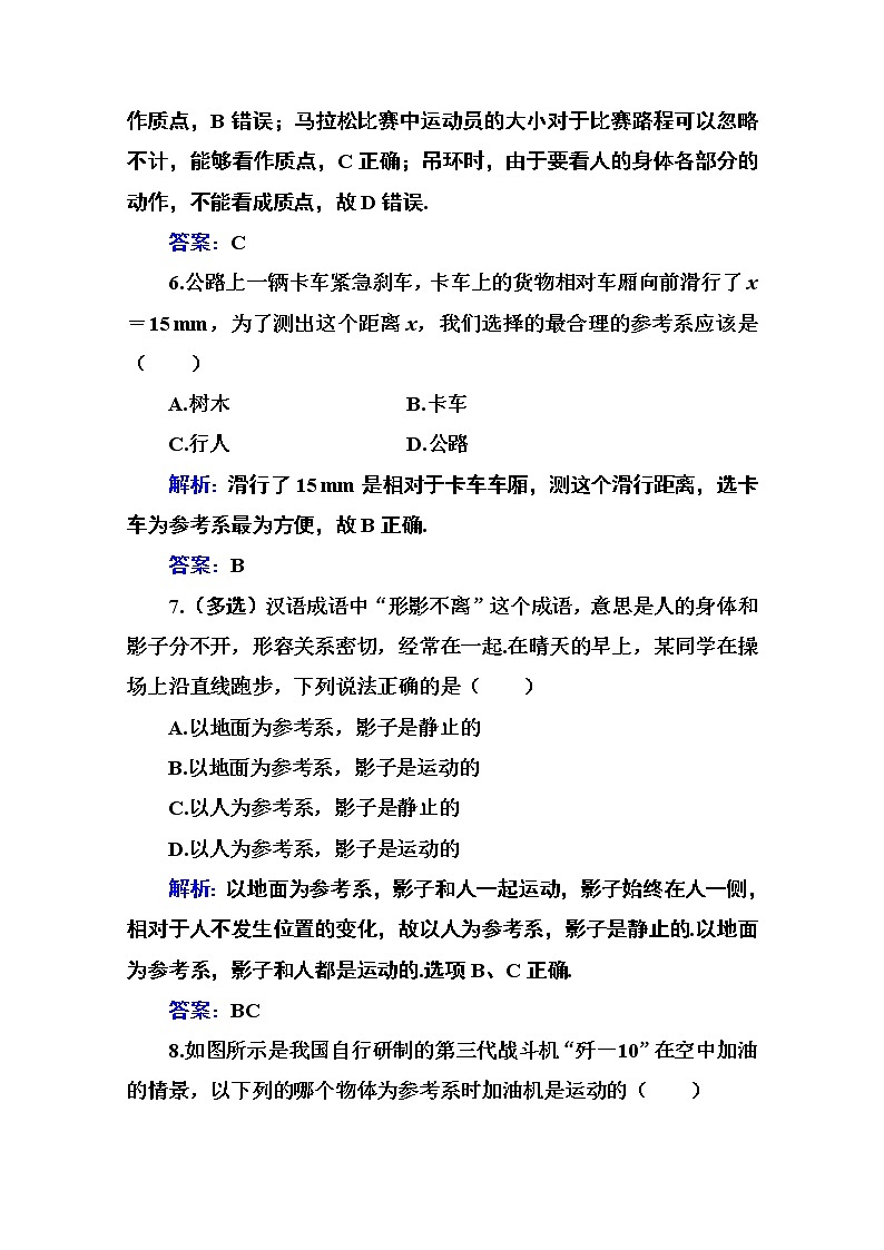 第一章 第一节 质点 参考系 时间 课时训练（含解析）03