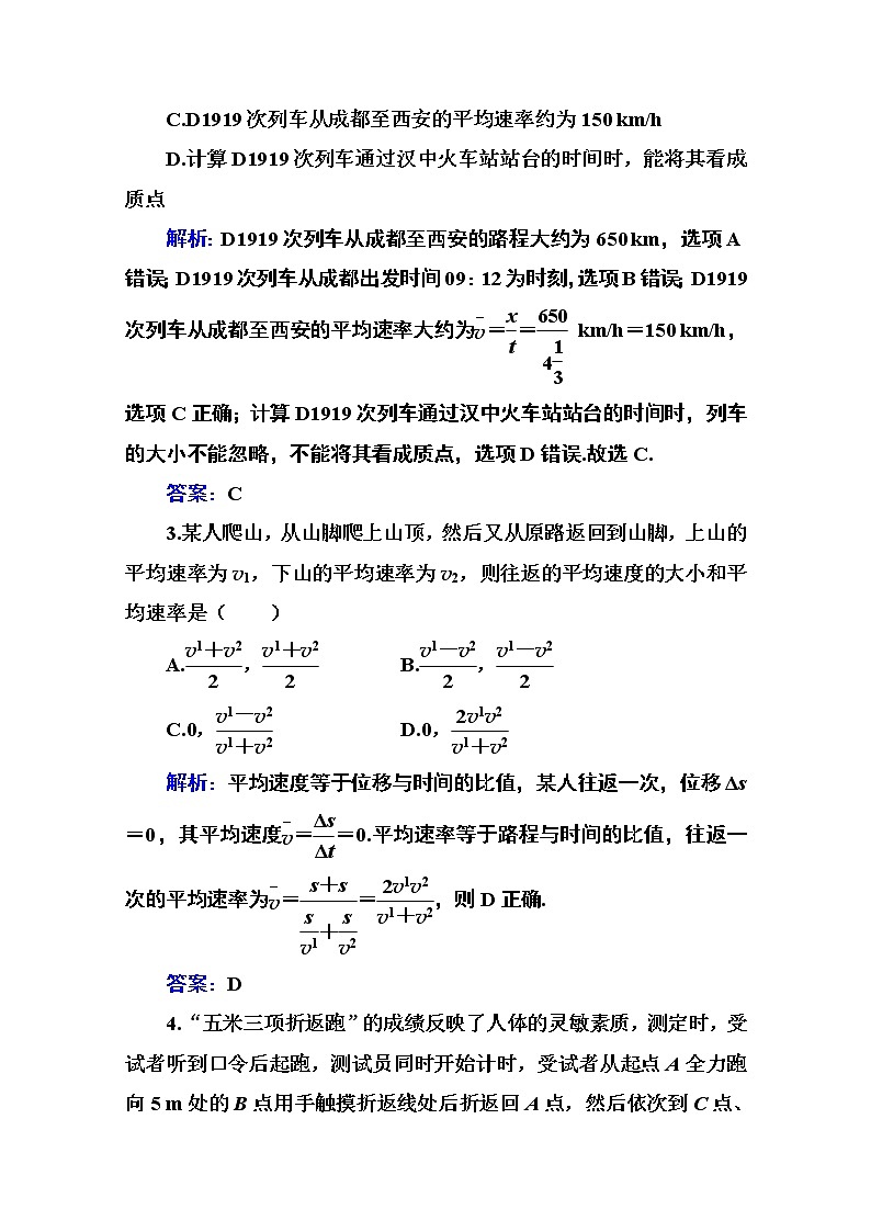 第一章 运动的描述 章末质量评估练习（含解析）第2页