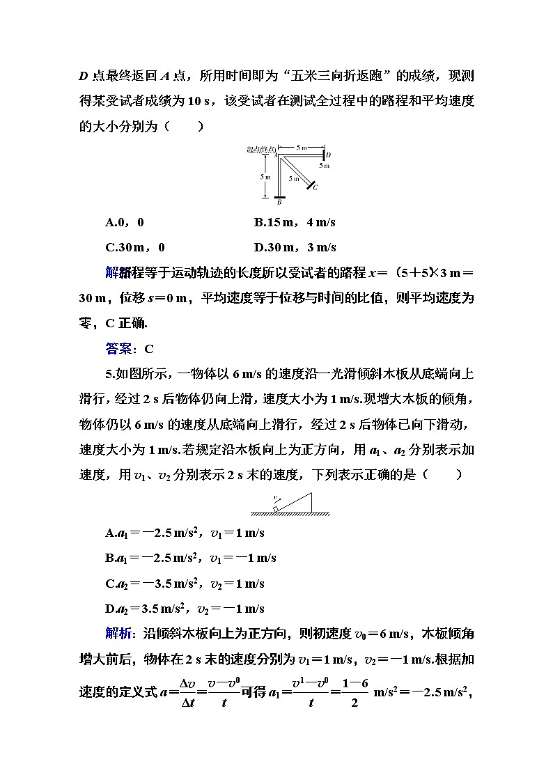 第一章 运动的描述 章末质量评估练习（含解析）第3页