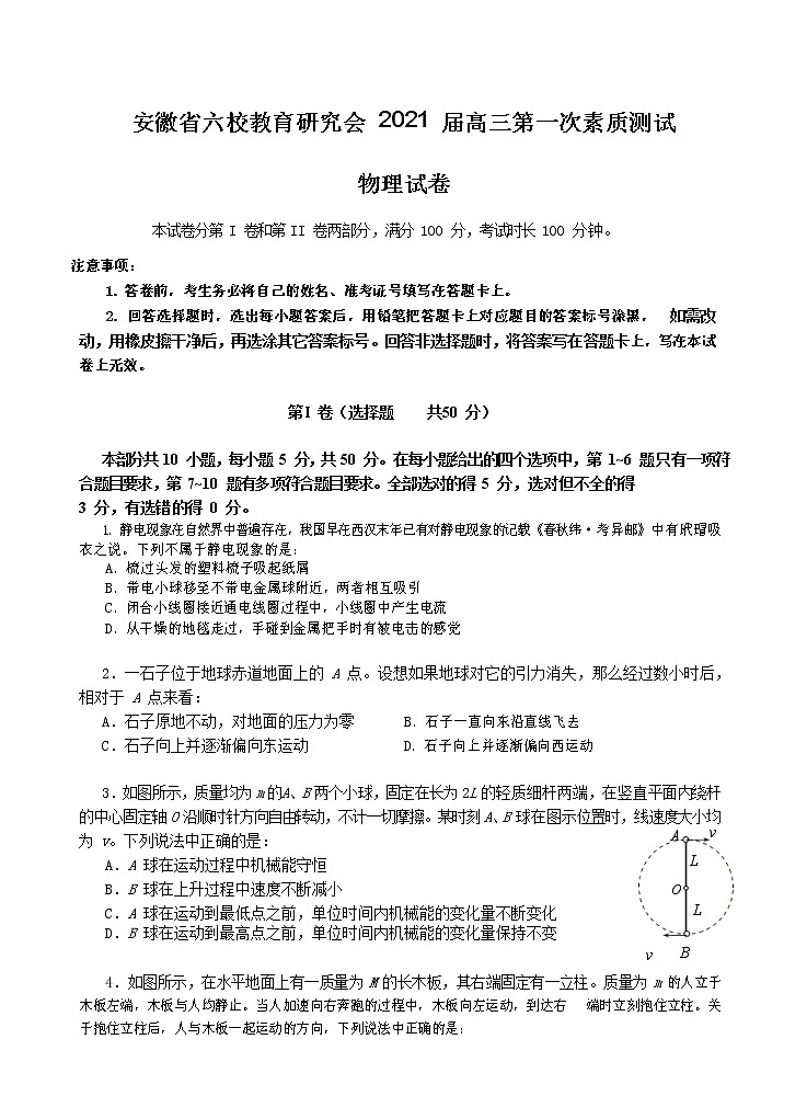 安徽省六校教育研究会2021届高三第一次素质测试 物理（含答案）01