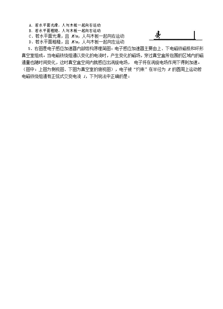 安徽省六校教育研究会2021届高三第一次素质测试 物理（含答案）02