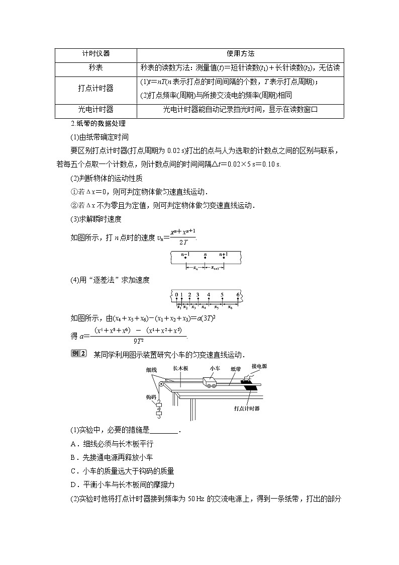 2020浙江高考物理二轮讲义：专题六第一讲　力学实验与创新03
