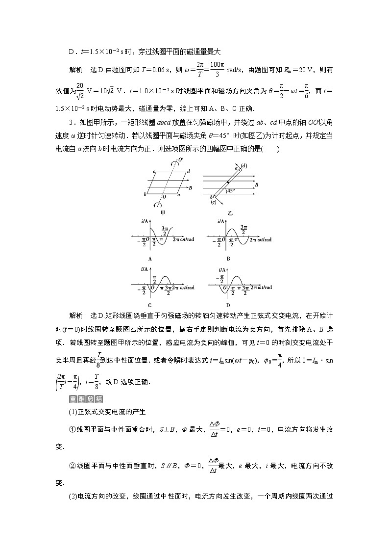2020浙江高考物理二轮讲义：专题四第四讲　交变电流综合问题02