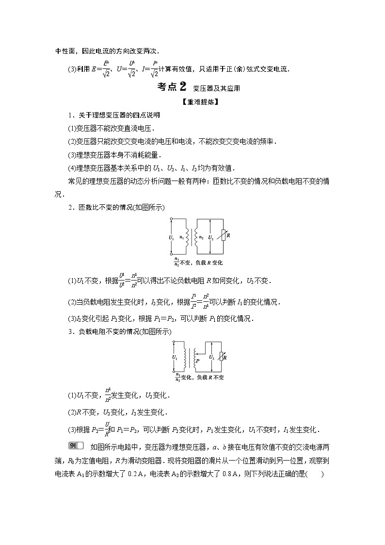 2020浙江高考物理二轮讲义：专题四第四讲　交变电流综合问题03