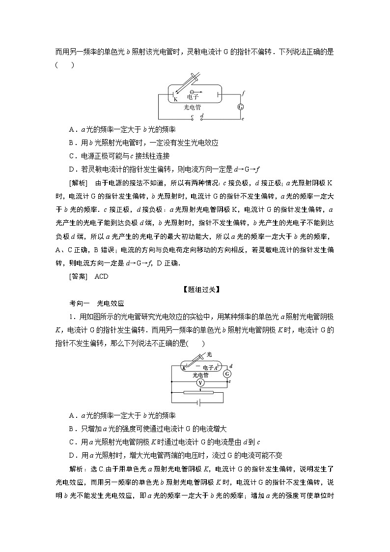 2020浙江高考物理二轮讲义：专题五第三讲　原子物理02