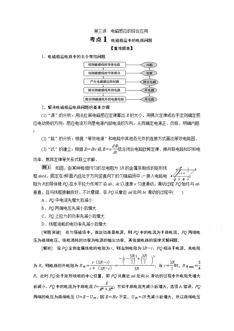 2020浙江高考物理二轮讲义：专题四第三讲　电磁感应的综合应用01