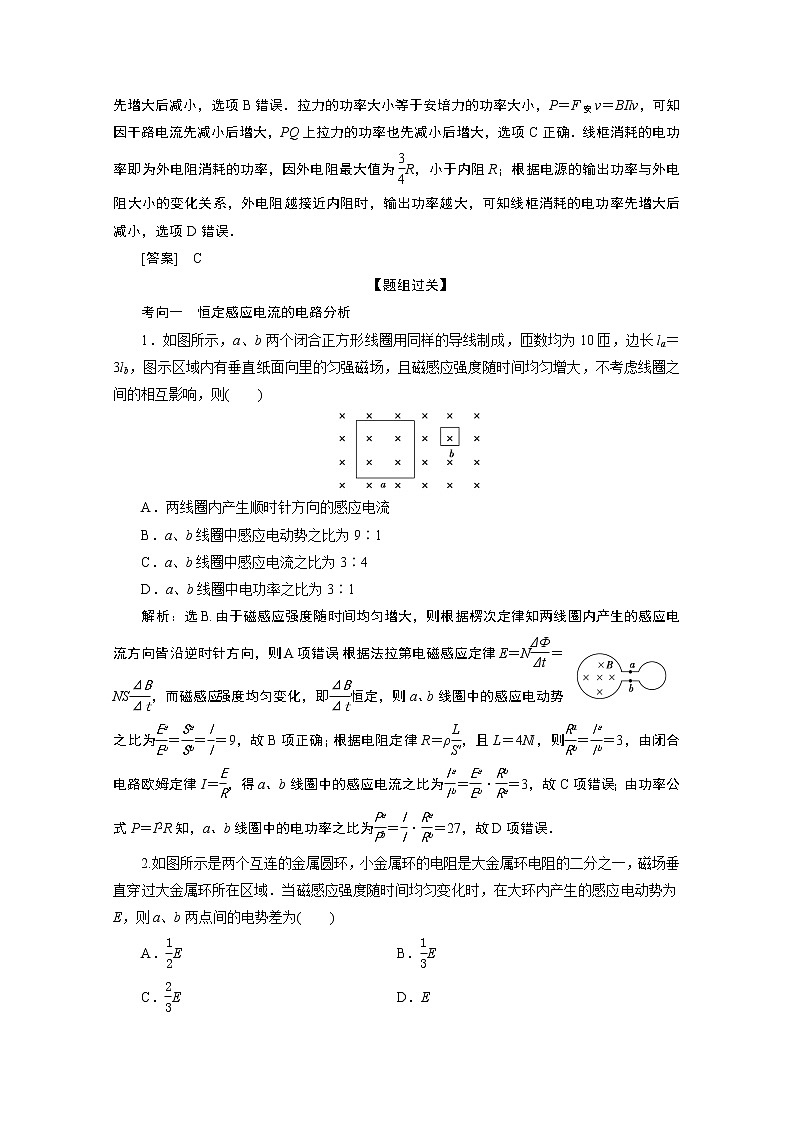 2020浙江高考物理二轮讲义：专题四第三讲　电磁感应的综合应用02