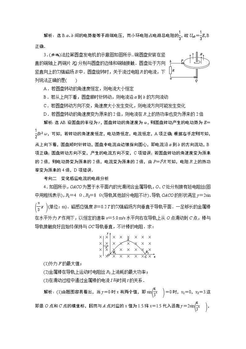 2020浙江高考物理二轮讲义：专题四第三讲　电磁感应的综合应用03