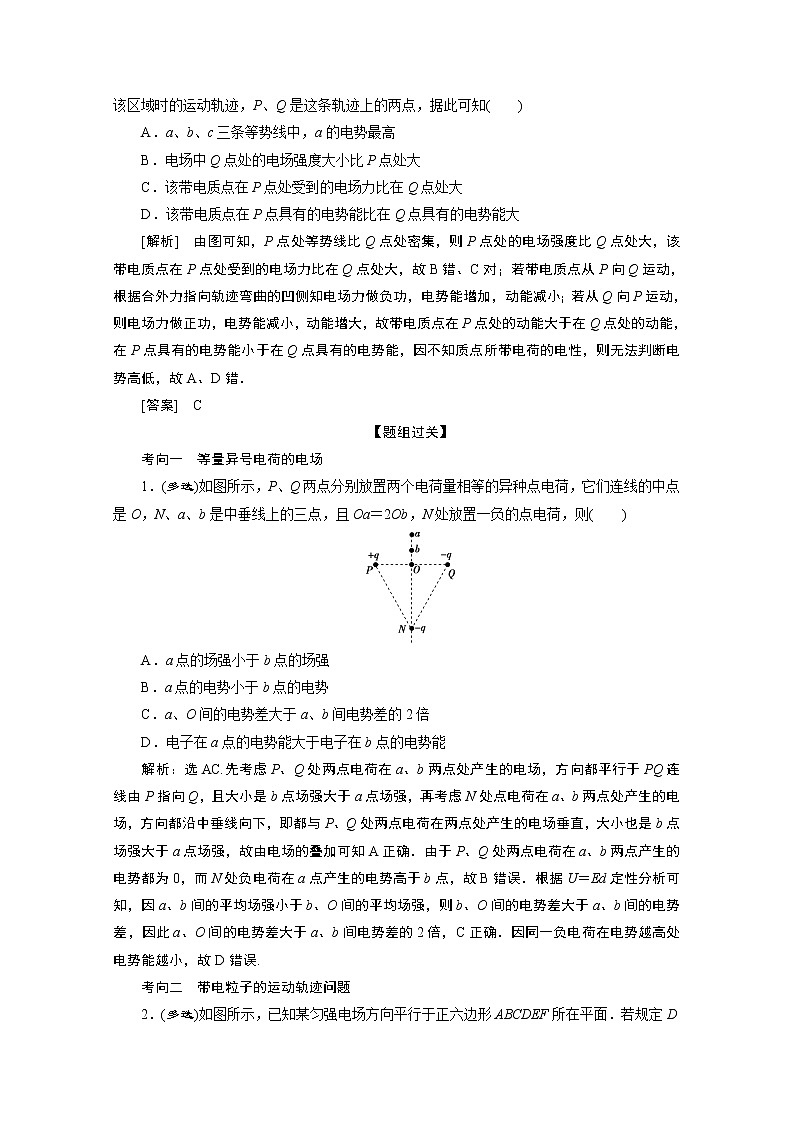 2020浙江高考物理二轮讲义：专题三第一讲　电场02