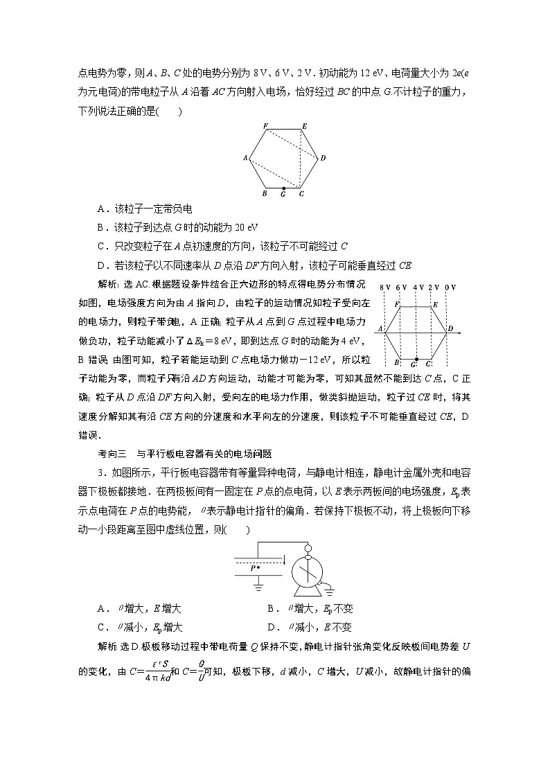 2020浙江高考物理二轮讲义：专题三第一讲　电场03