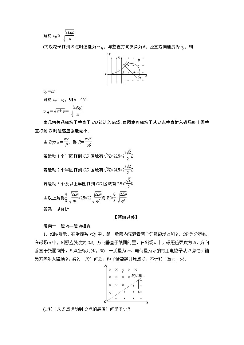 2020浙江高考物理二轮讲义：专题三第三讲　带电粒子在复合场中的运动02