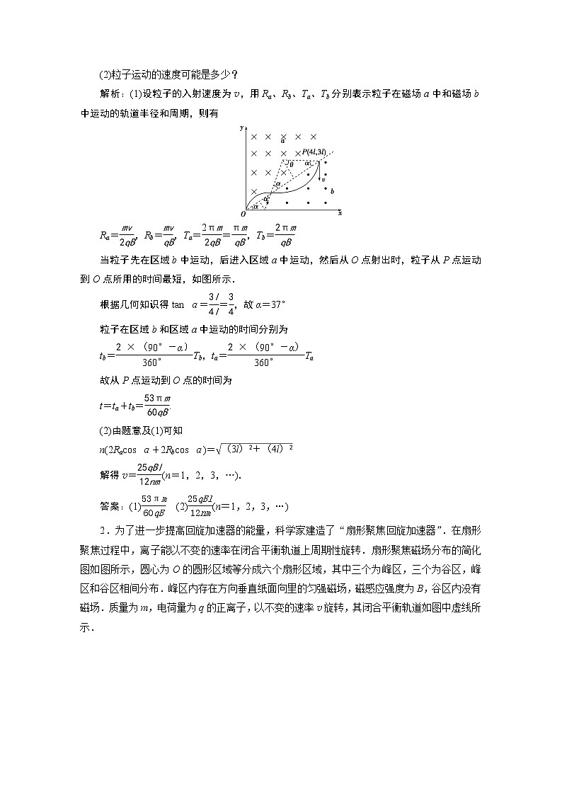 2020浙江高考物理二轮讲义：专题三第三讲　带电粒子在复合场中的运动03